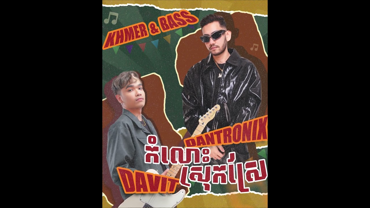 Dantronix - @DavitComposer  - កំលោះស្រុកស្រែ - KHMER AND BASS - Happy Khmer New Year