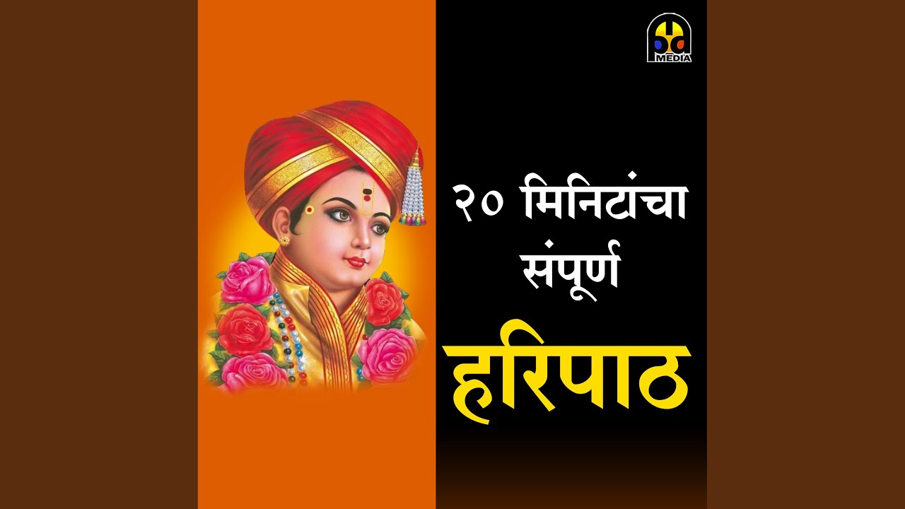 20 Minitancha Sampurn Haripath