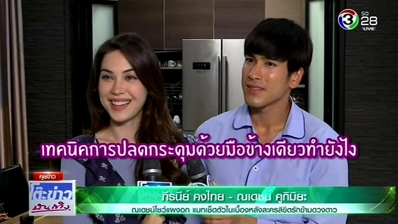 ณเดชน์ โชว์แผงอก แมท เช็ดตัวในเบื้องหลังละครลิขิตรักข้ามดวงดาว @โต๊ะข่าวบันเทิง 15 Jun 2018