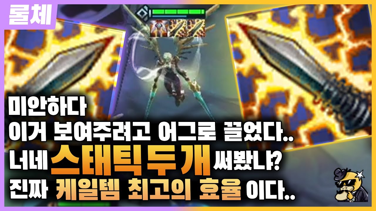 투스태틱케일 이거 실화냐?진짜 세계관 최강자다운 챔피언이다 이거만 하면 나도 챌린저가는거냐??(롤토체스공략)