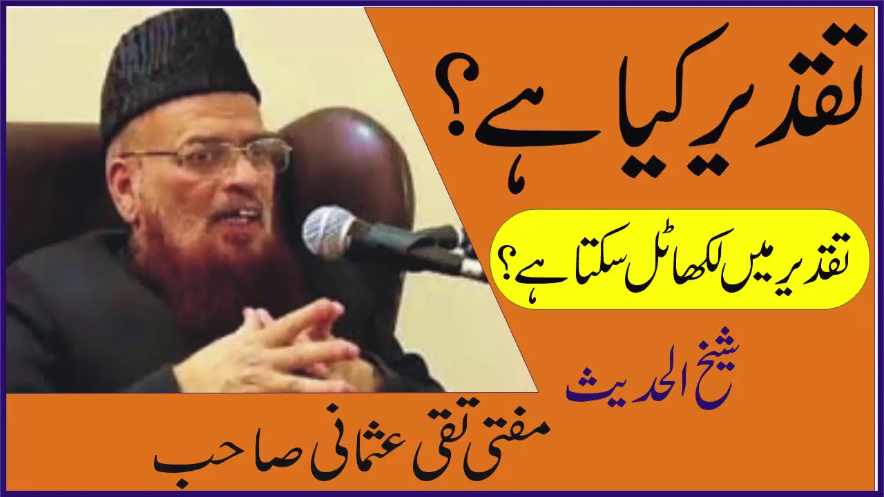 Taqdeer Kya Hai | Mufti Taqi Usmani Sahb Bayan |By Islamic Hub