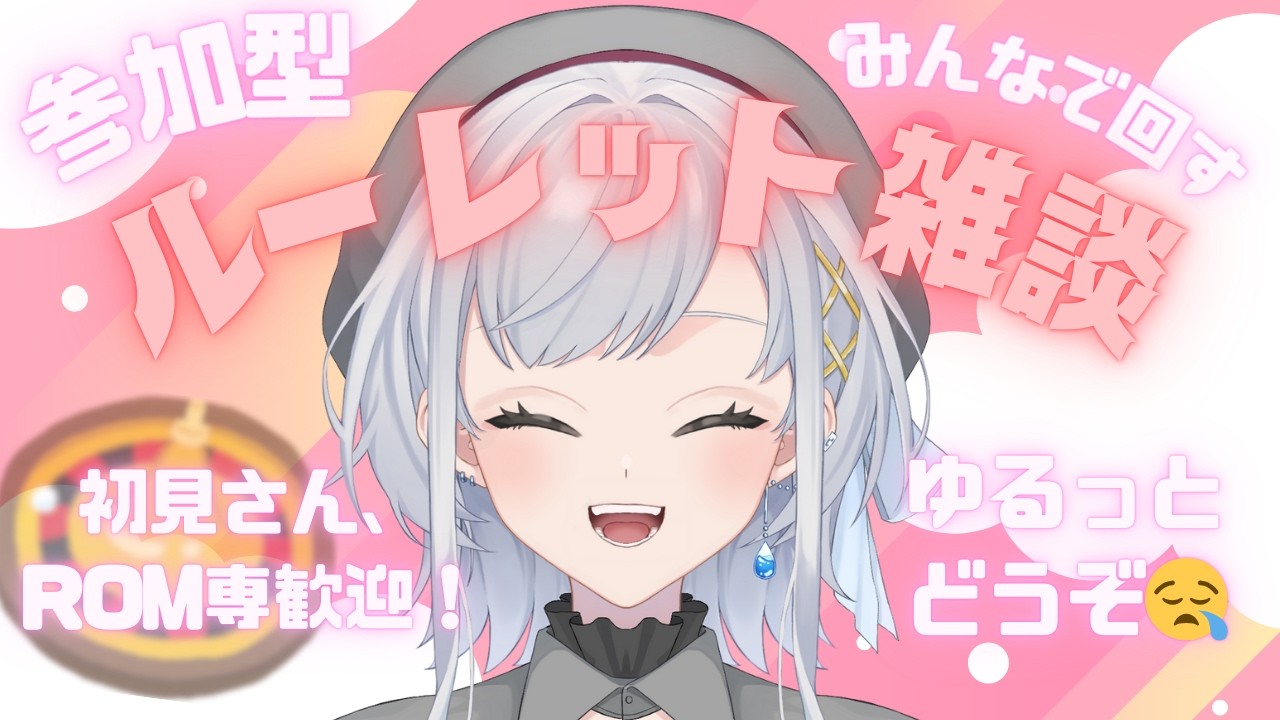 【初見さん歓迎🌸】2800人目指したい！ルーレット後半~消化編～【 #新人vtuber #vtuber ＃歌枠 #vsinger ＃雑談 ＃shorts#縦型 ＃縦型配信　#japan 】