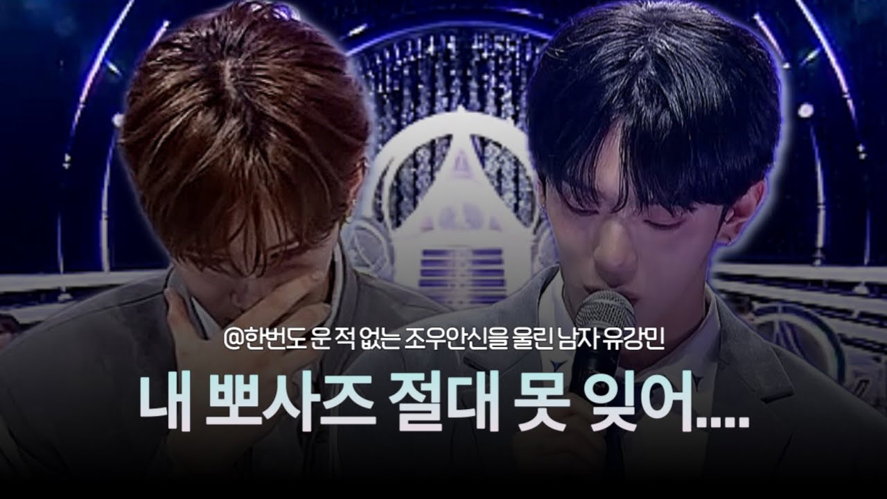 [보이즈2플래닛] 유강민X조우안신 뽀사즈 모음 | 첫 만남부터.. 파이널까지