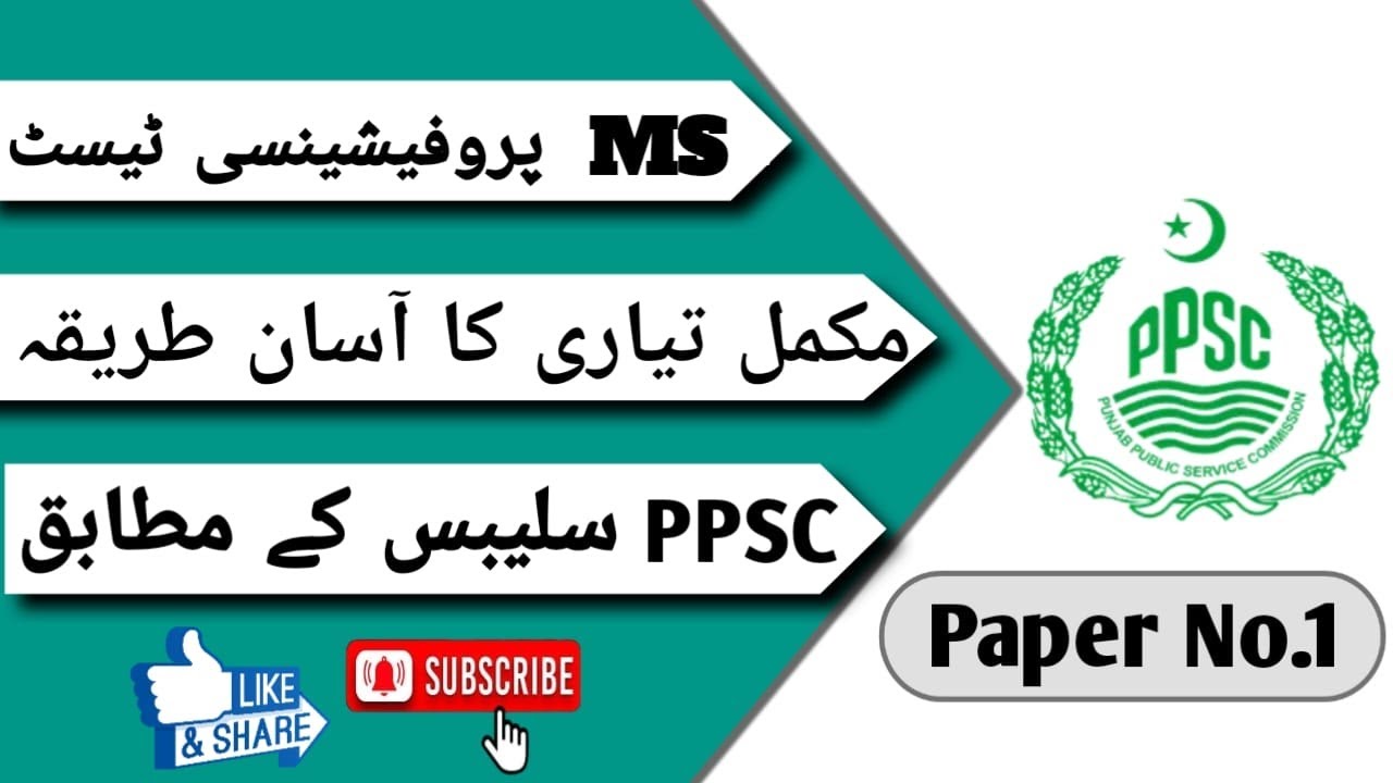 MS Office Proficiency Test Past Papers | PPSC Past Papers Of MS Office Proficiency Test | Paper 01
