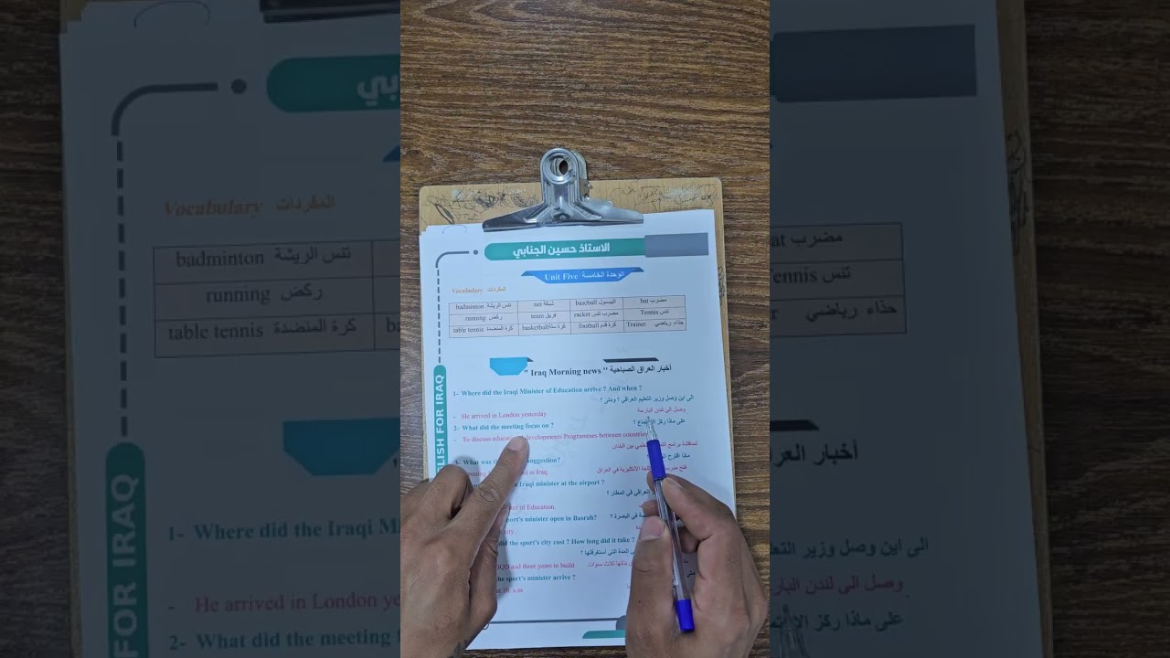 ثالث متوسط/ النصف الثاني / الوحده الخامسة/قطع الكتاب أخبار الصباح الصباحية 📰/Iraq morning news 