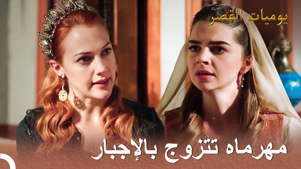 مكائد القصر #44 - العقل هو المهم وليست العاطفة | يوميات القصر