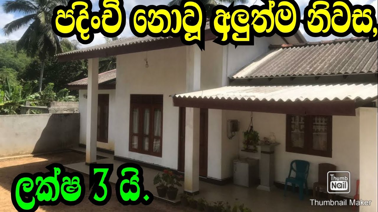 ලක්ෂ 3 යි .පදිංචි නොවූ අලුත්ම නිවාස .Kaluthara,Horana Land/Podimalli Land/www.podimalli.lk