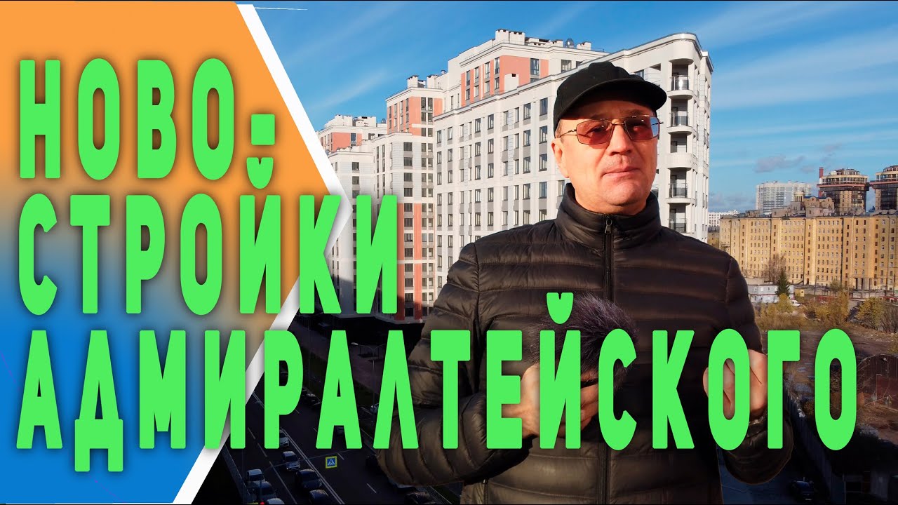 Новостройки в центре Петербурга | Купить квартиру у метро Фрунзенская