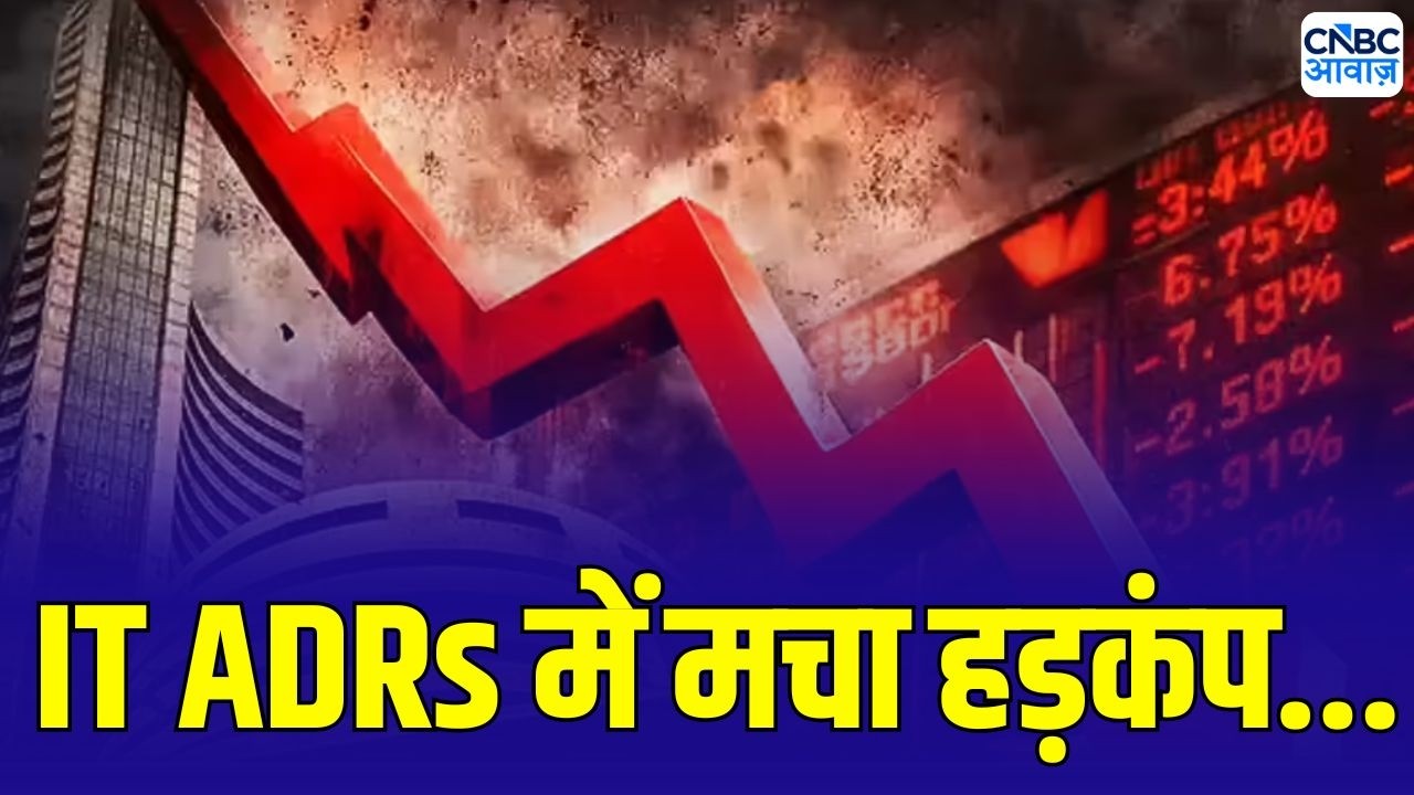 Why IT Stocks Crash: IT ADRs में तेज गिरावट, क्या है कमजोरी की बड़ी वजह? | TCS, Infosys, HCL Tech