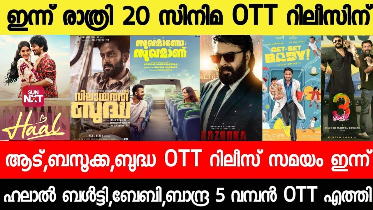 NEW OTT RELEASES MALAYALAM|BUDDHA,HALAL,ADU3,VAAZHA,DURADHAR2,BUDDHA OTT RELEASE|TONIGHT OTT RELEASE
