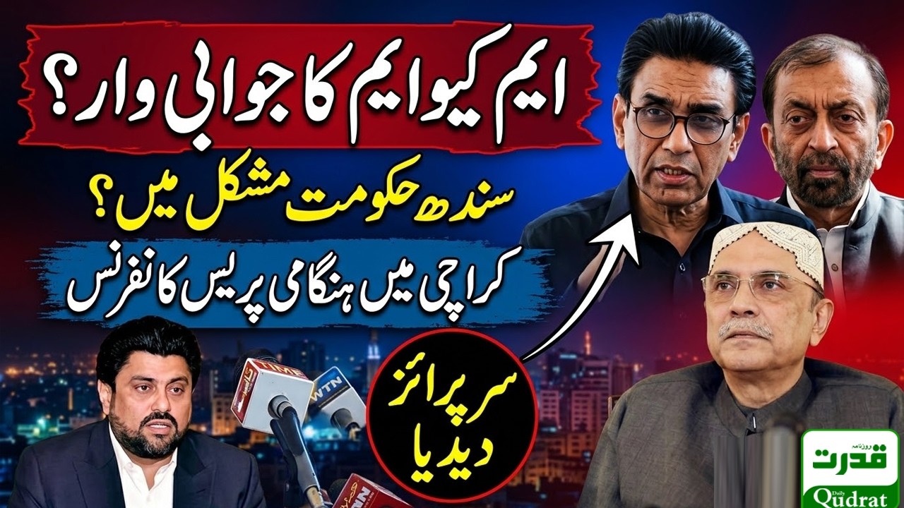 LIVE 🔴 MQM-P Khalid Maqbool, Mustafa Kamal & Farooq Sattar on Governor Shift