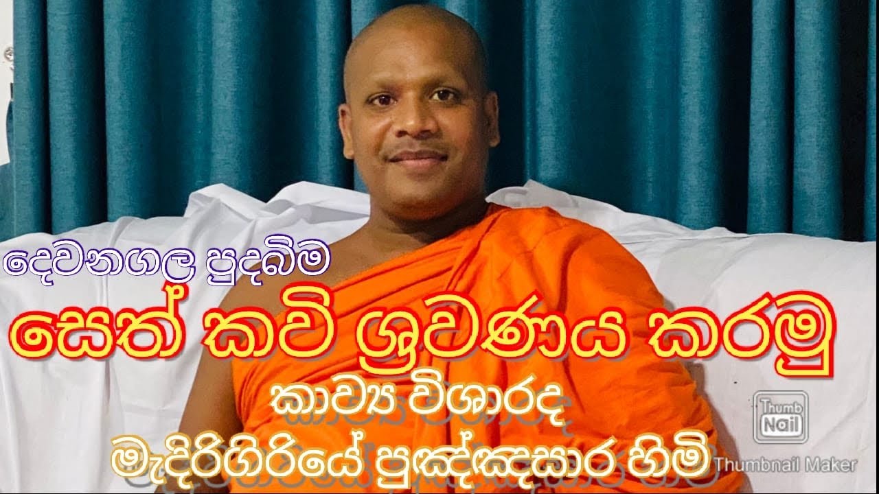 Obata niduk nirogi chirajeewanaya labewa kiyana prarthanayen me seth kavi shrawanaya karanna