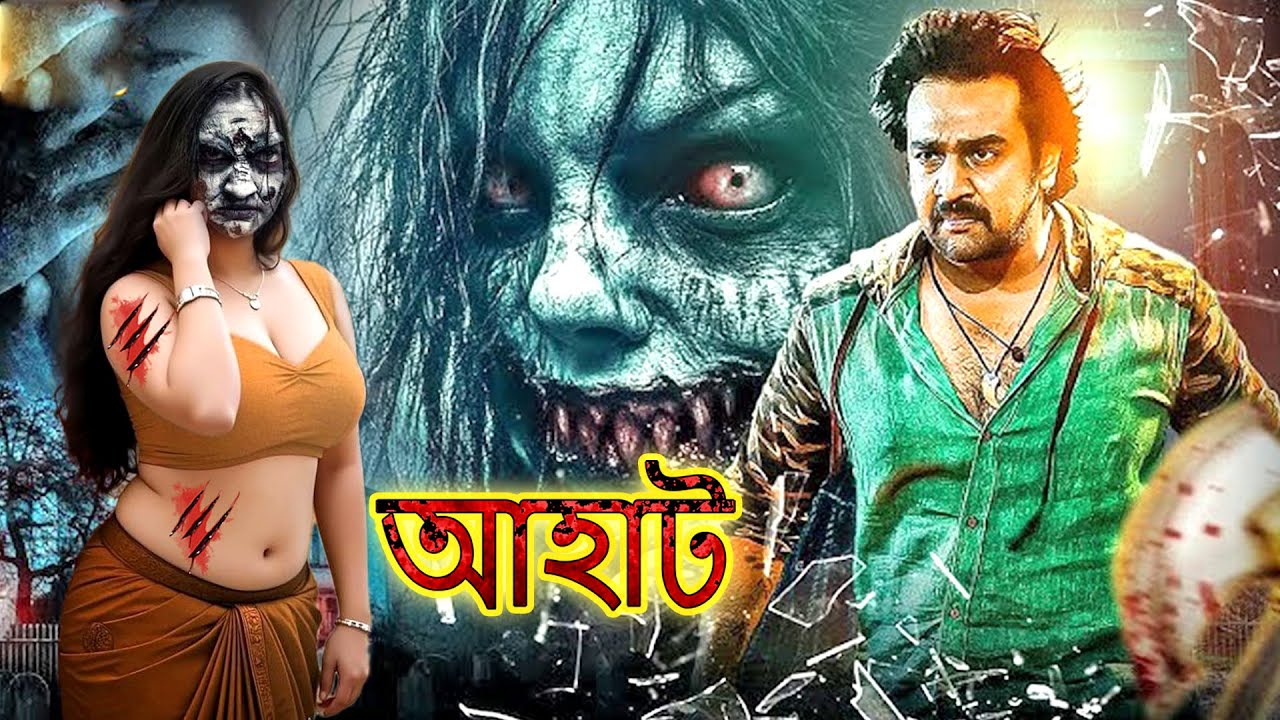 লালসার জন্য ক্ষুধা | Hunger For Lust | আহাট  | Aahat | New Episode 2025 |  | Horror Show 2025