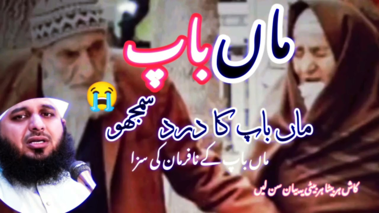MAA Baap ka dard smjho || Ajmal Raza Qadri emotional byan|| MAA Baap Ki shan 