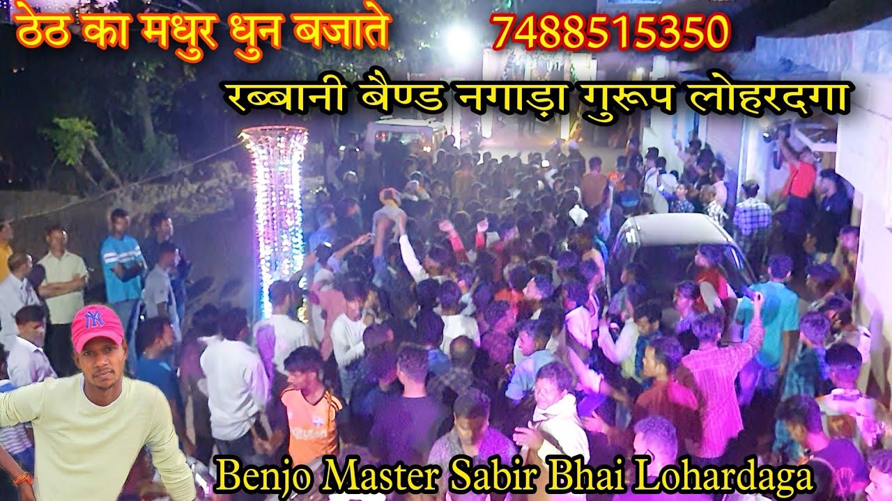 Theth Nagpuri Benjo Dhun !! Rabbani Band Nagada Group Lohardaga 7488515350