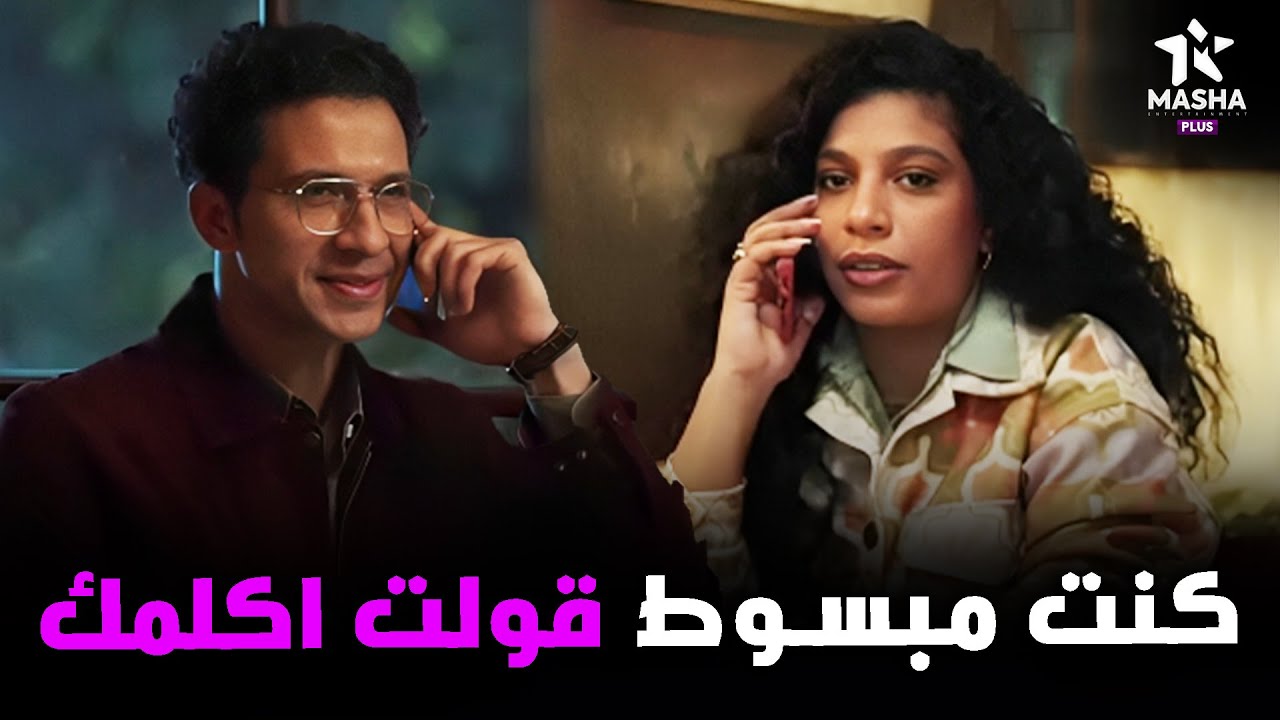 هتمووت من الضحك علي محمد لما كلم نجلا وضحك عليها عشان يقابلها 😂😂