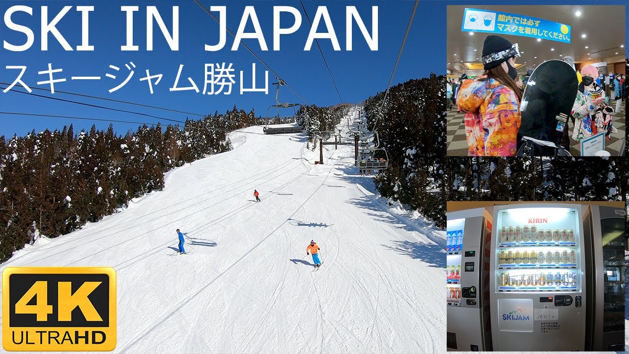 Ski Japan スキージャム勝山 Ski Jam Katsuyama 4K スキー日本