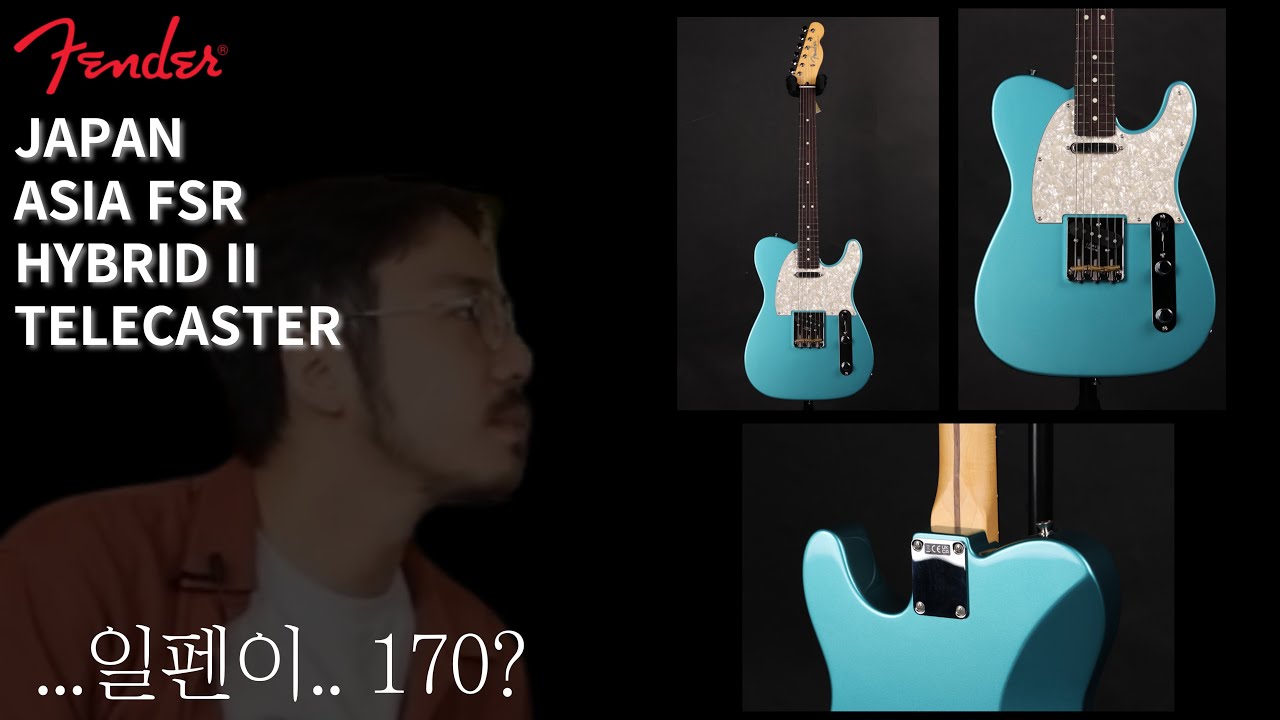펜더 재팬 하이브리드2 FSR 텔레캐스터 | Fender Japan Hybrid II FSR Telecaster | 정갈한 펜더 텔레를 찾는다면