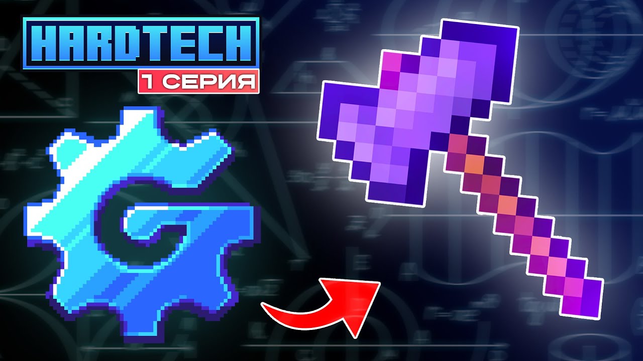 Майнкрафт ЛетсПлей GregTech #1 Первые ресурсы