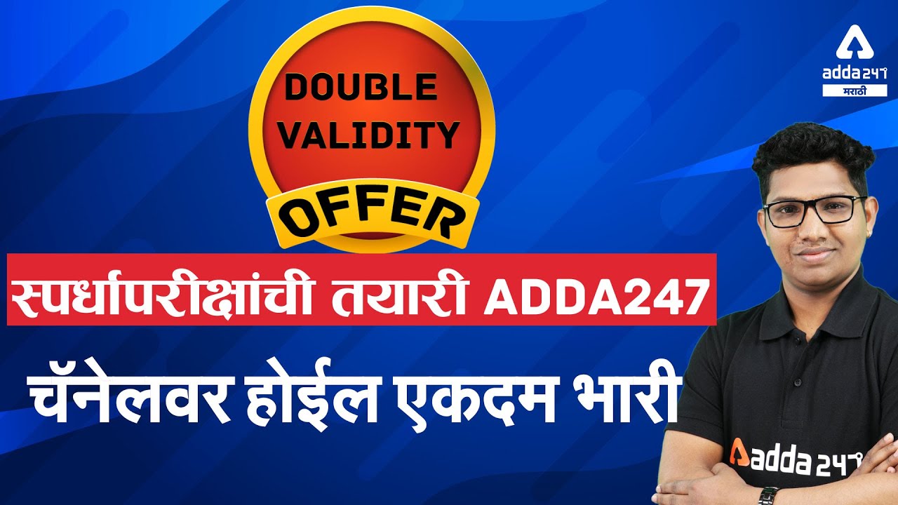 Key to Success | Best Preparation Tips for All Competitive Exams | Adda247 Marathi