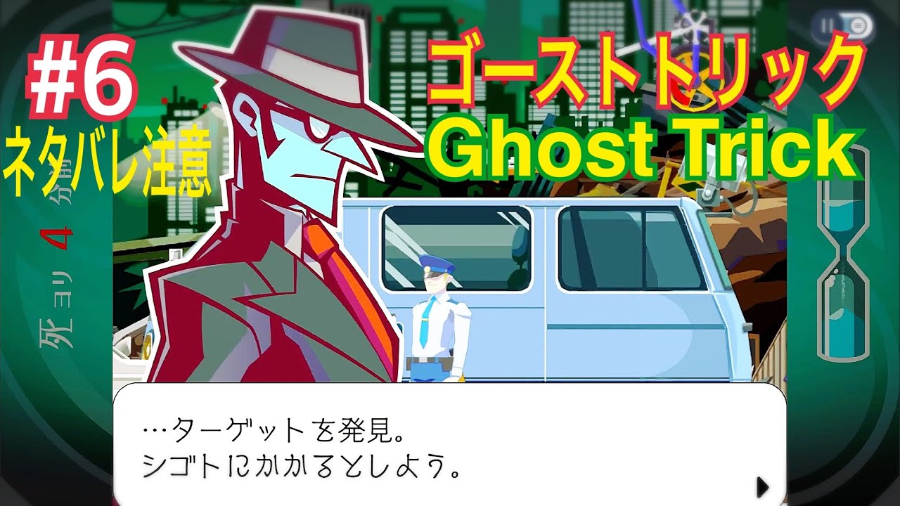 『火、金 夜7時に更新』 ゴーストトリック #6 Ghost Trick: Phantom Detective 逆転裁判の生みの親が手がけた名作謎解きミステリーアドベンチャー