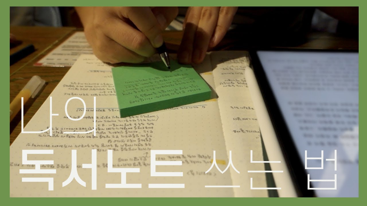 나의 독서노트 쓰는 법 (소설ver) | 방금 떠나온 세계 읽고 독서노트 쓰기