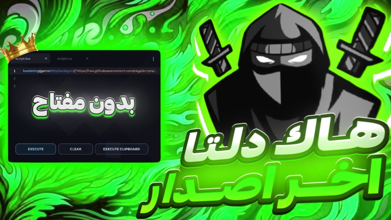 طريقه تحميل هاك دلتا اخر اصدار العميل 711 😍 شرح كامل نسخة رسميه بدون مشاكل ⚡ مع المفتاح 🔥🤩 Delta 🥷🏻