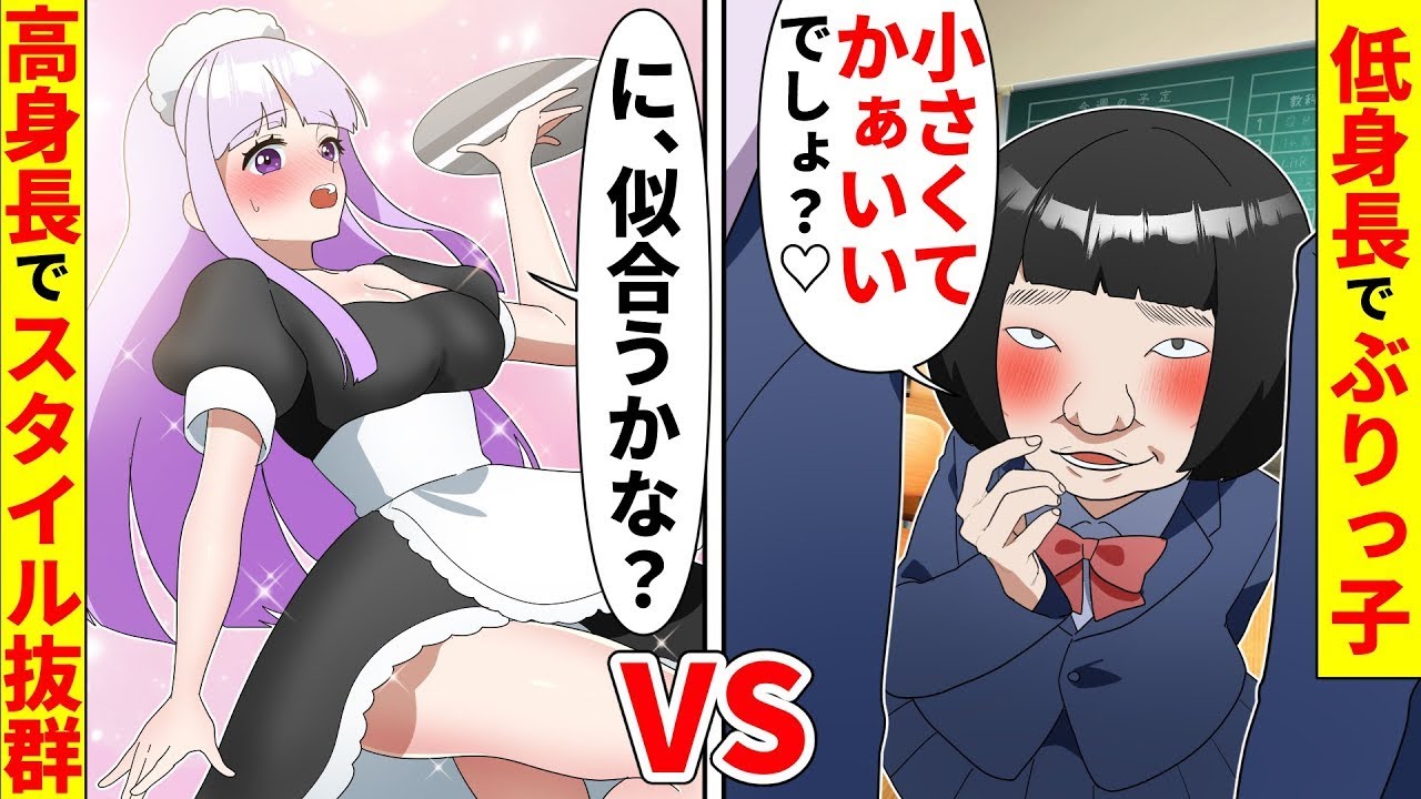 【漫画 総集編】低身長マウントをするぶりっ子同級生「小さいから守って♡」→可愛いアピールでサボりまくると…【60分耐久】【ソプラノ漫画】【漫画】【マンガ動画】【アニメ】