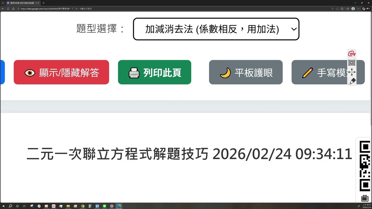 ７１８－2026 02 24 09 27 05－二元一次聯立方程式
