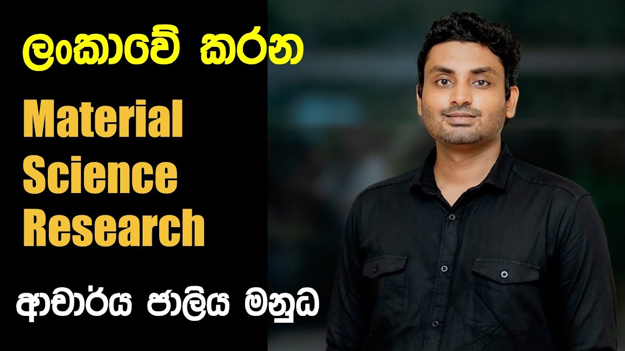 ලංකාවේ කරන Material Science Research - Dr. Jaliya Manuda @thechemslayer