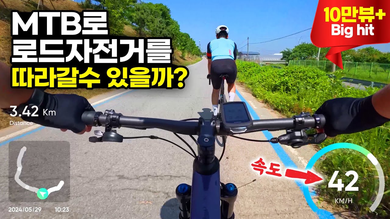 경량 MTB를 타고 로드자전거와 함께 달려 본 첫느낌은 과연? 첼로 크로노 80 29인치 리뷰