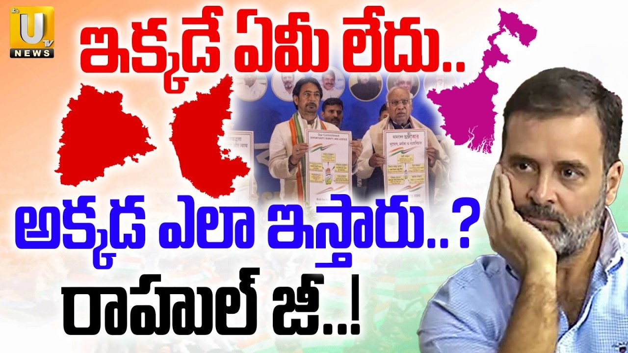 Congress Manifesto Troubles | Rahul Gandhi | Congress Manifesto Explained | ITS UTV News