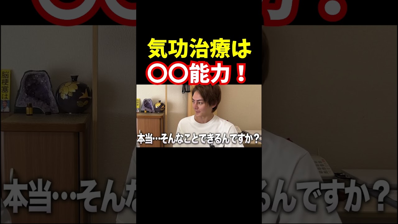 気功どうしたら身につくのか【青汁王子切り抜き】