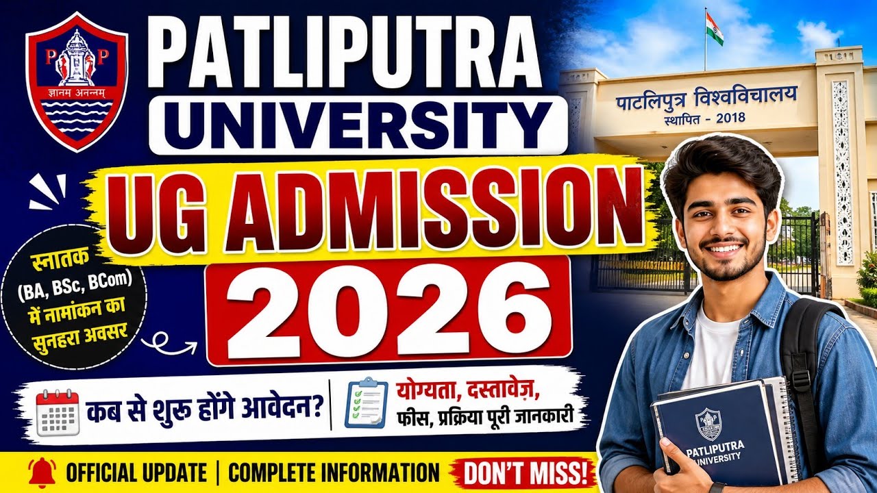 Patliputra University UG Admission 2026 |PPU Graduation Admission process 2026-30|PPU Admission 2026