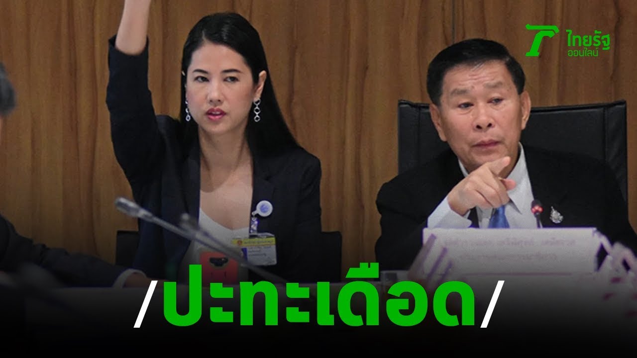 ปารีณา-เสรีพิศุทธ์ ปะทะเดือด | 27-11-62 | ไทยรัฐนิวส์โชว์