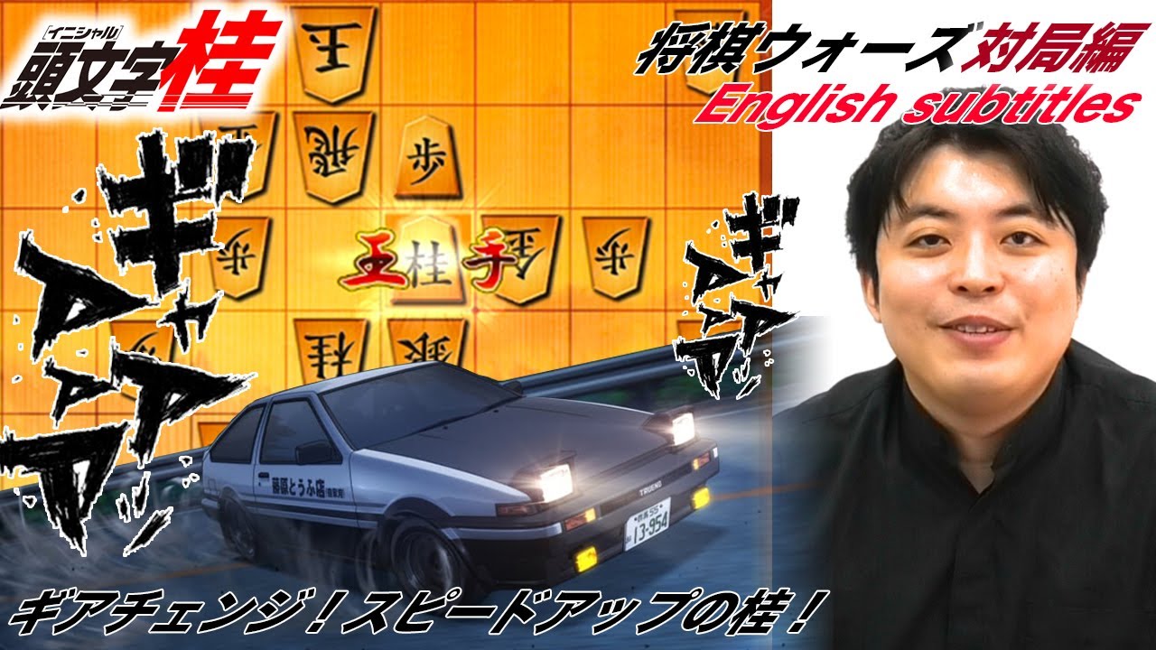 【#057】(対局編)相掛かり　中住まいでの戦い方