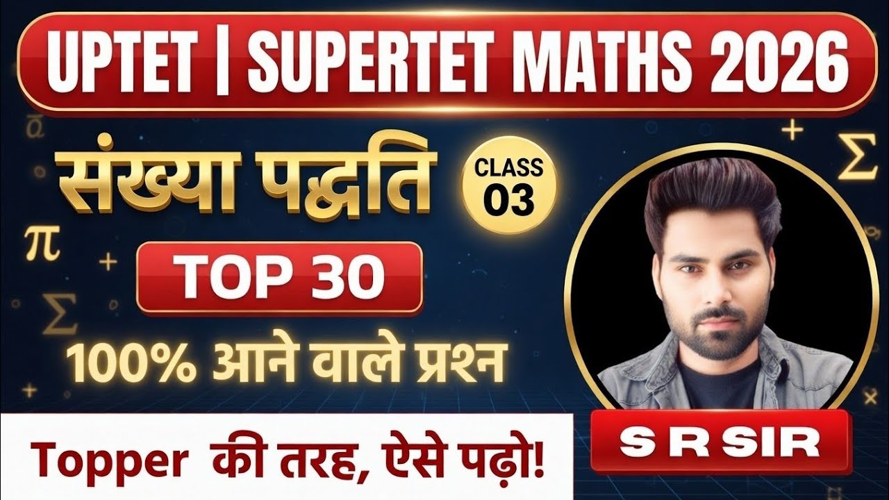 UPTET 2026 | Maths: number system concepts based questions