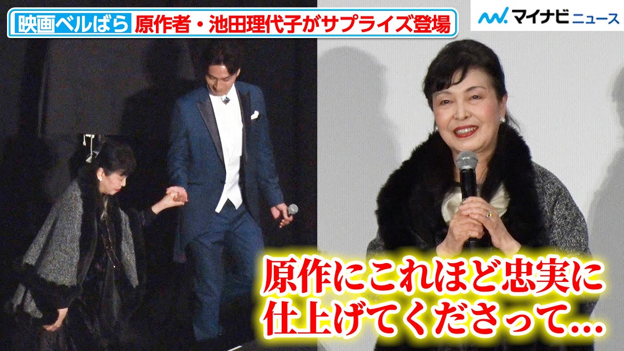 【ベルばら】原作・池田理代子が加藤和樹にエスコートされ登場！「これほど忠実に仕上げてくださって」と心境を明かす 劇場アニメ『ベルサイユのばら』完成披露試写会