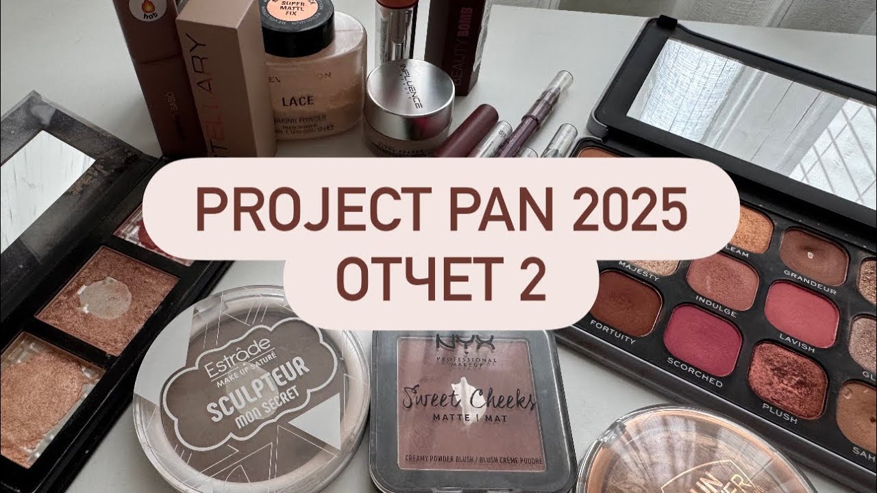 Project Pan 2025. Отчет 2/ Использовать и выбросить🙈