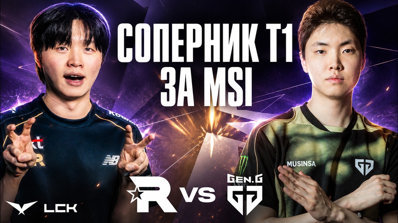 FAKER ЖДЕТ СОПЕРНИКА МЕЖДУ CHOVY И BDD | GENG vs KT | LCK SUMMER 2026