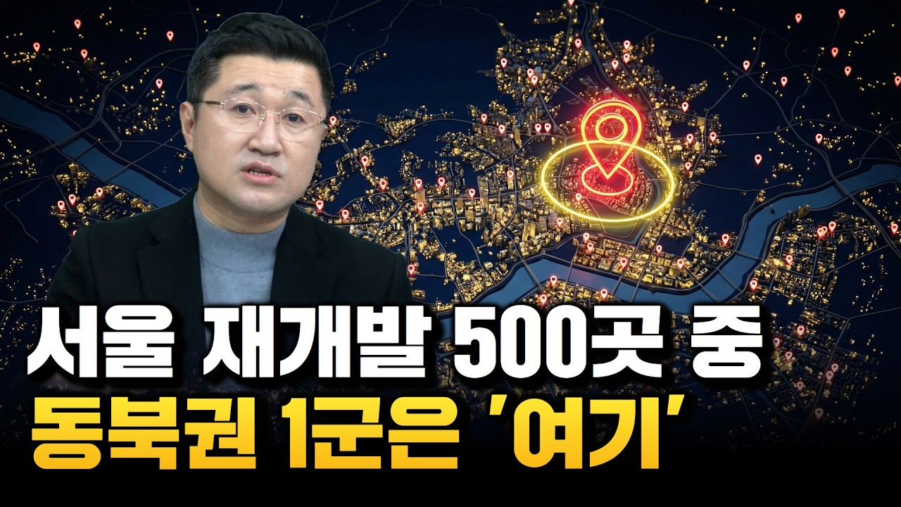 2030년 서울, 동북권이 새로운 심장이다 _강북권 대개조로 열리는 성장축