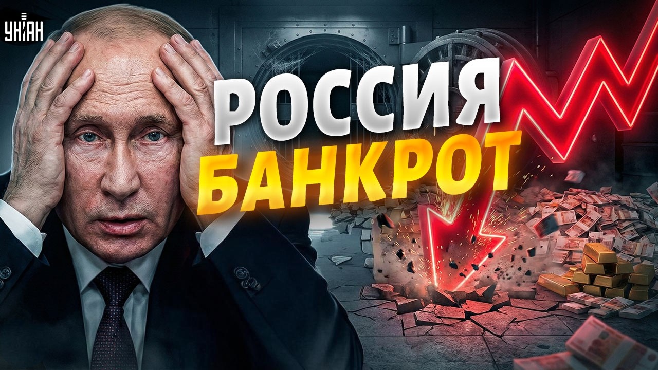 Экономика РФ в АГОНИИ! Путин УГРОХАЛ ВСЁ: денег больше нет. Началась борьба за выживание