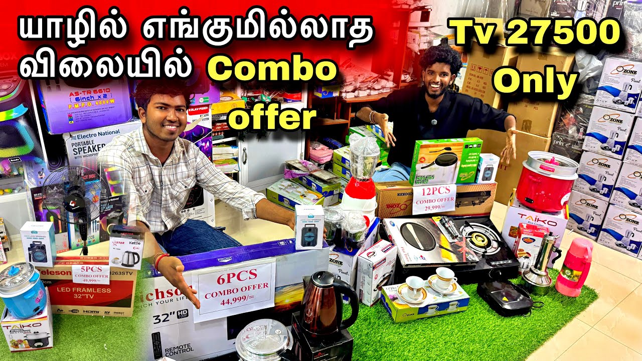 யாழில் எங்குமில்லாத விலையில் Combo offer😱🔥மக்களே முந்துங்கள் #viralvideo 