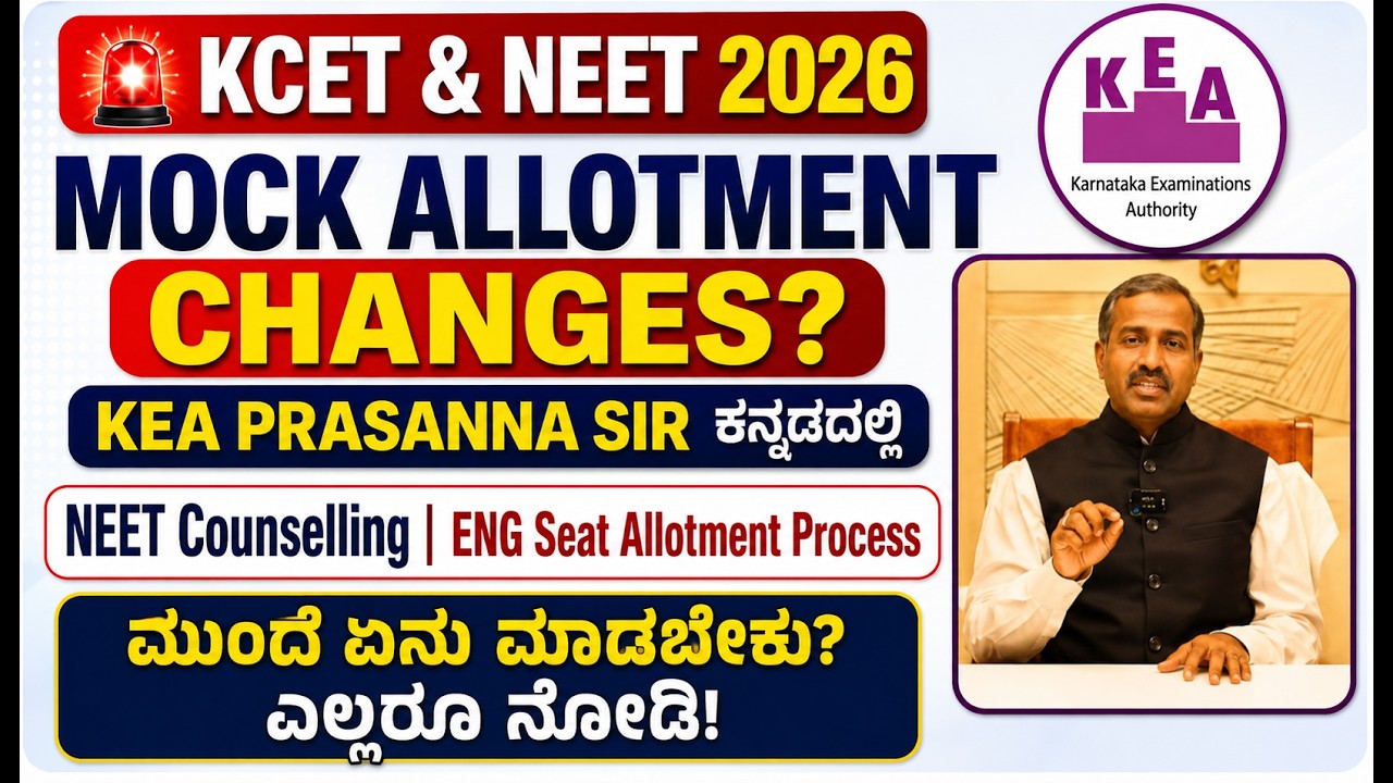 ✅ KCET 2026🚨KEA Prasanna Sir Mock seat Allotment Process | NEET 2026 Counselling | #kcet2026 ಕನ್ನಡ