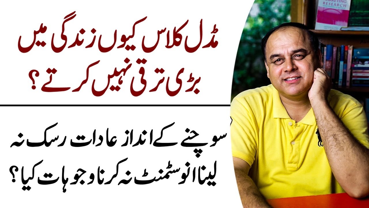 Middle Class Peoples In Pakistan? There Problems And Difficulties And Its Solution? Explained?