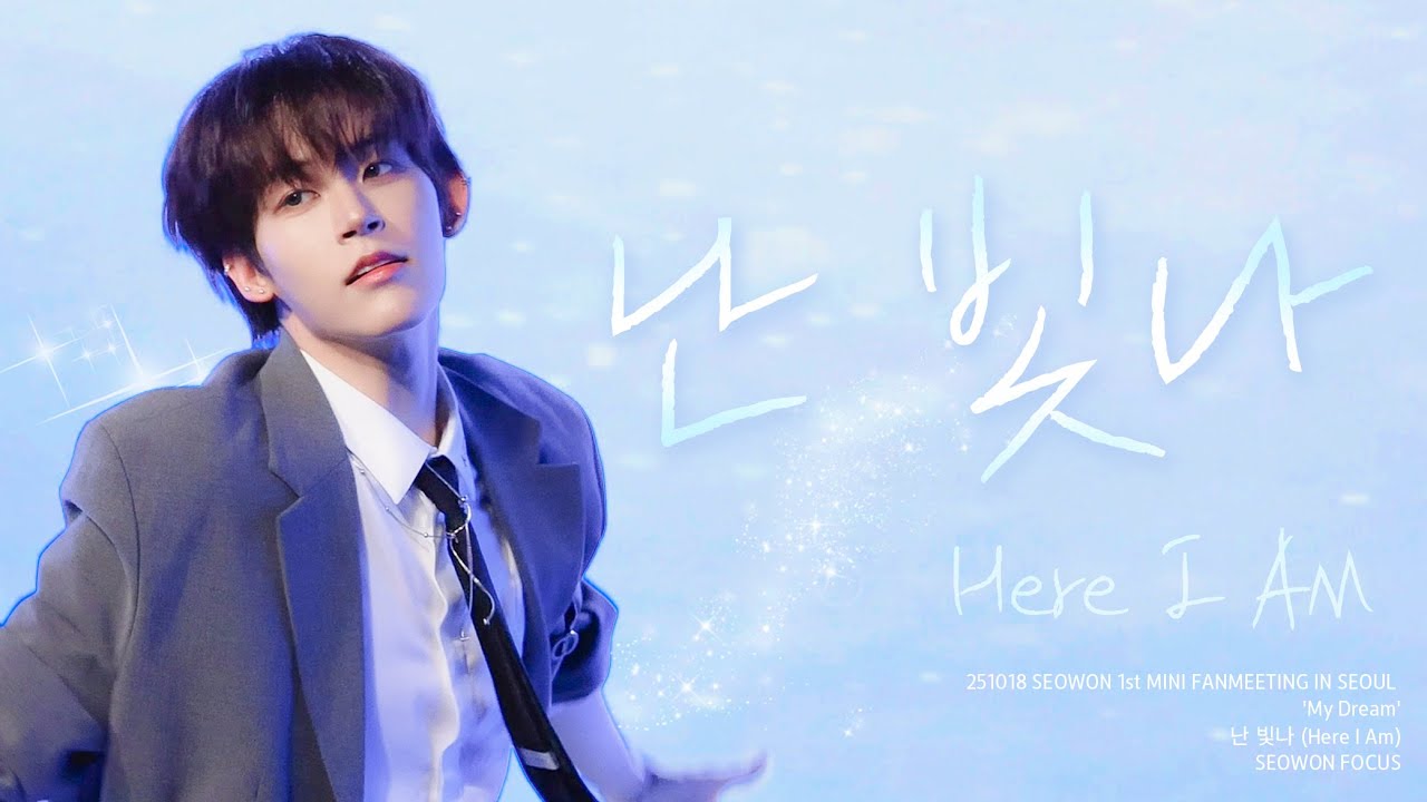 [4K] 251018 서원 BOYSPLANET - 난 빛나 (Here I Am) 직캠 | SEOWON | 2025 1st MINI FANMEETING 'My Dream'