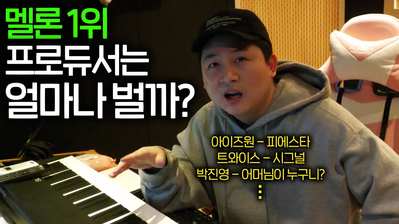 23살에 멜론 차트 1위 찍은 프로듀서를 찾아가봤습니다 (인생 바뀜 ㅋㅋ)