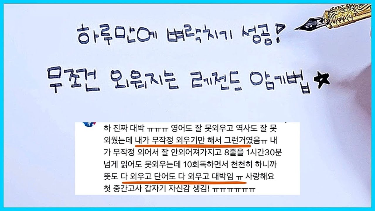 암기 빨리하는 법‼이젠 암기가 제일 쉬울걸?🤭ㅣ암기 잘하는 법