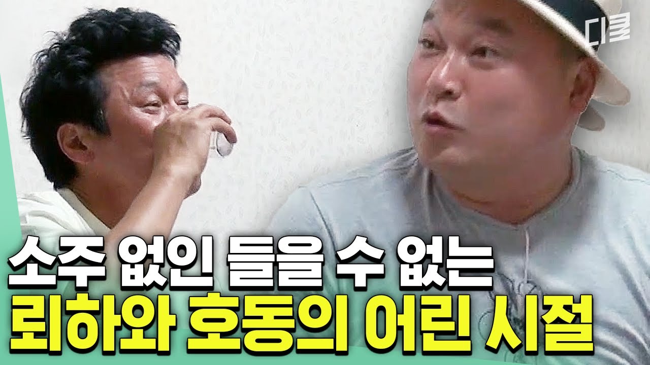 [#섬총사] 미대생 뢰하가 연기에 인생을 걸게 된 순간부터 호동이 22살에 씨름 선수 은퇴를 결정했던 이유까지! 섬총사 멤버들의 청춘 이야기