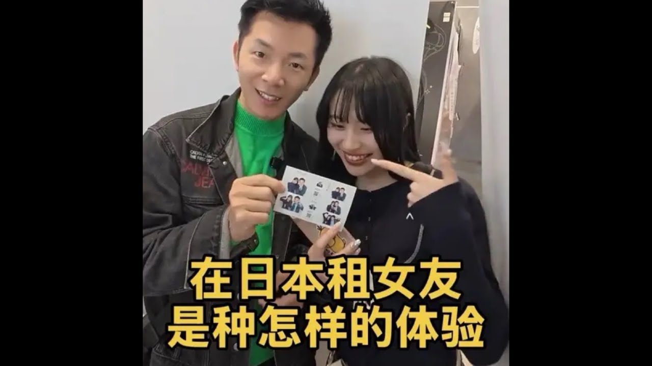 在日本租女友是种怎样的体验？